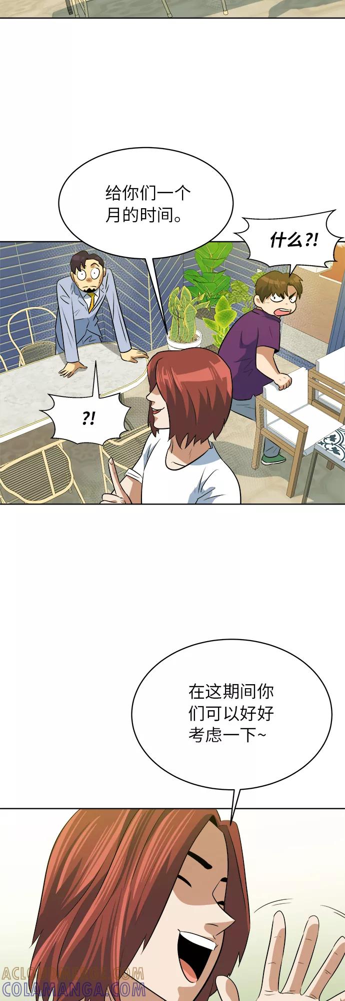 《我身体里的那家伙》第38话 第13页