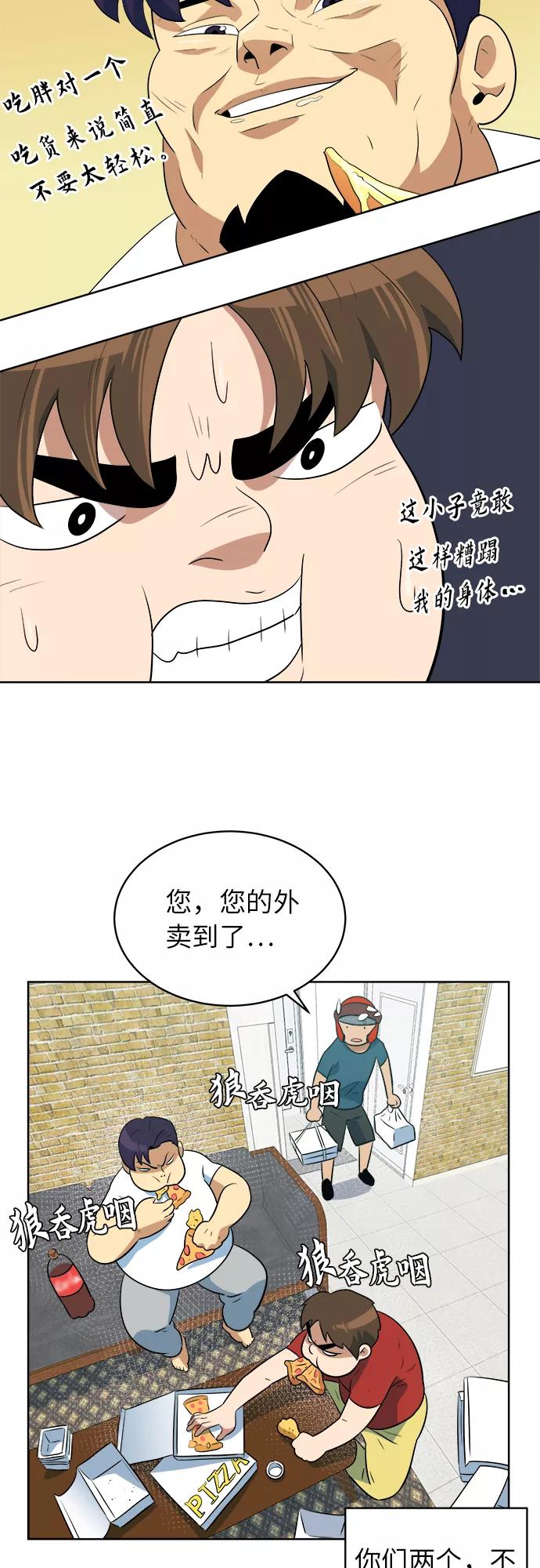 《我身体里的那家伙》第38话 第33页