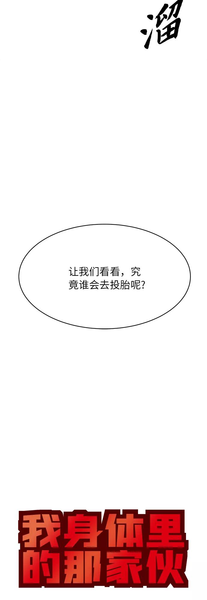《我身体里的那家伙》第38话 第57页