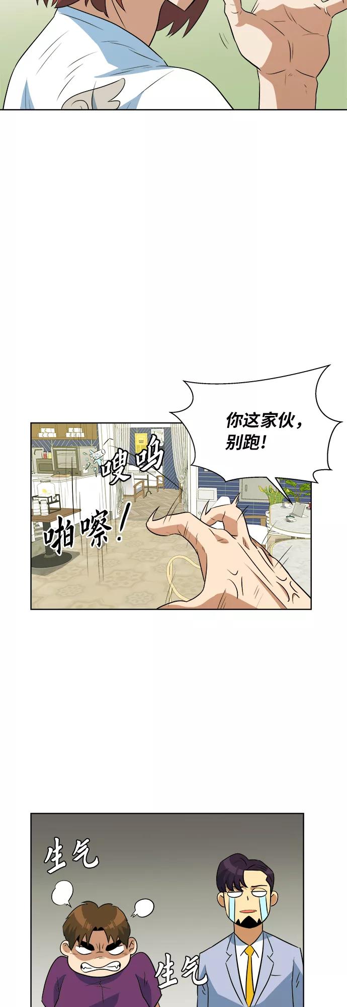 《我身体里的那家伙》第38话 第14页