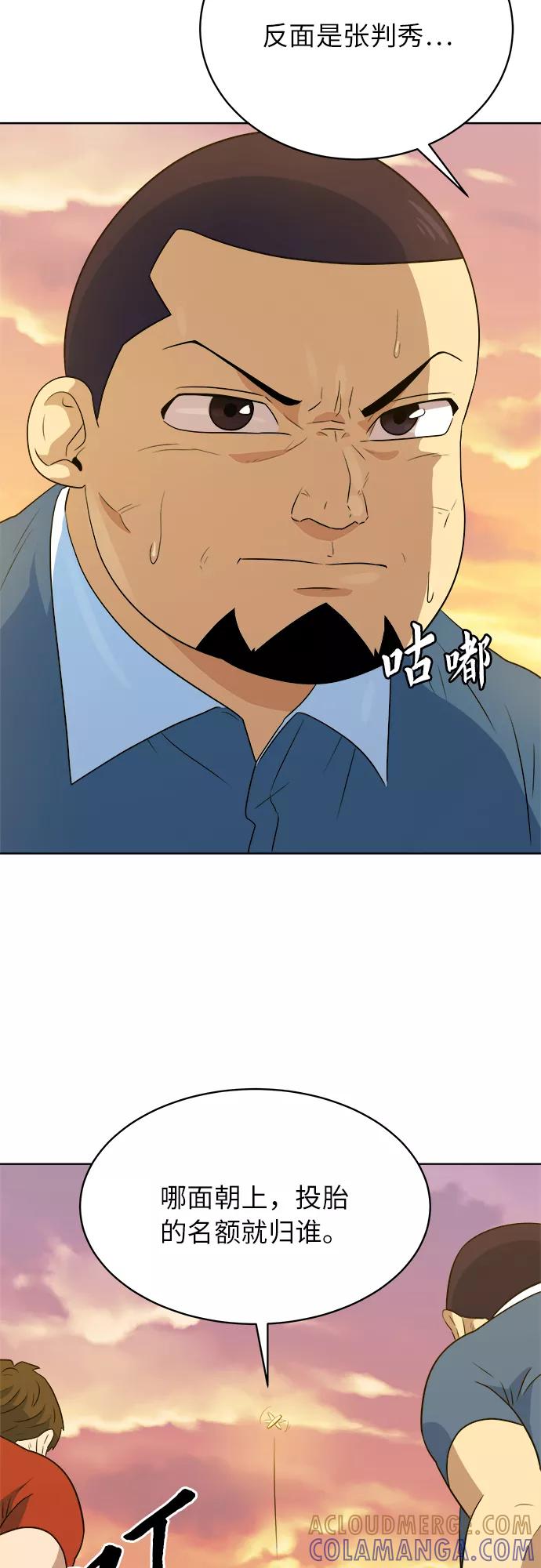 《我身体里的那家伙》第38话 第55页