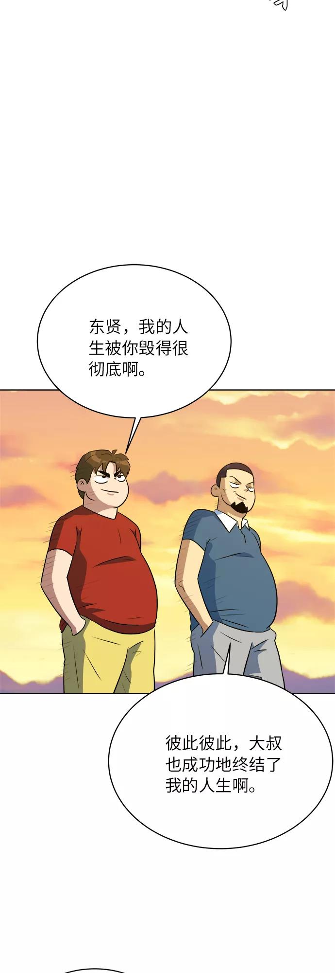 《我身体里的那家伙》第38话 第45页