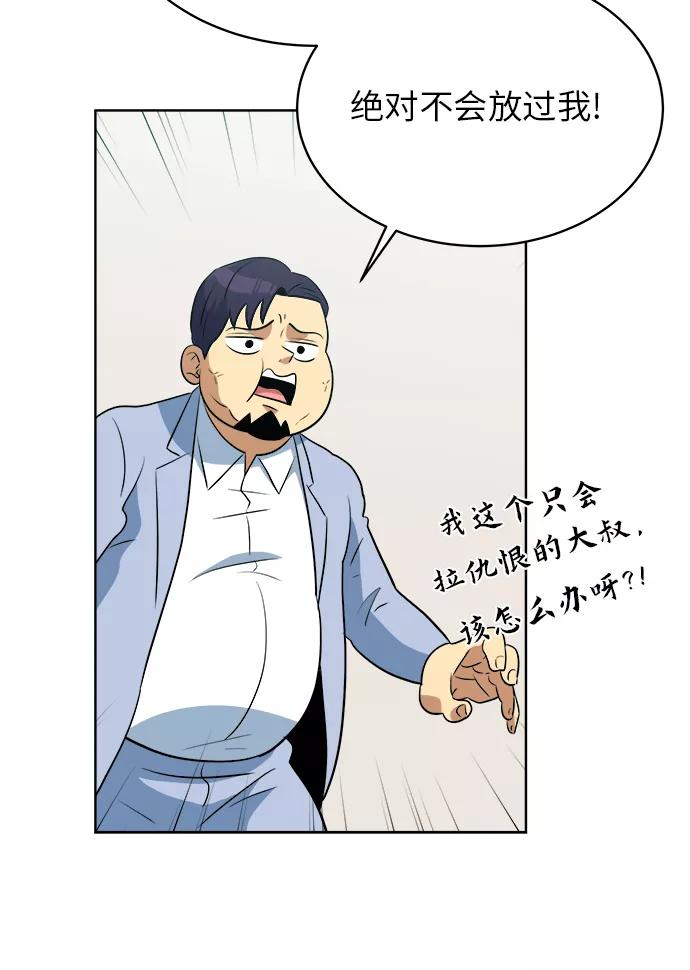 《我身体里的那家伙》第38话 第35页