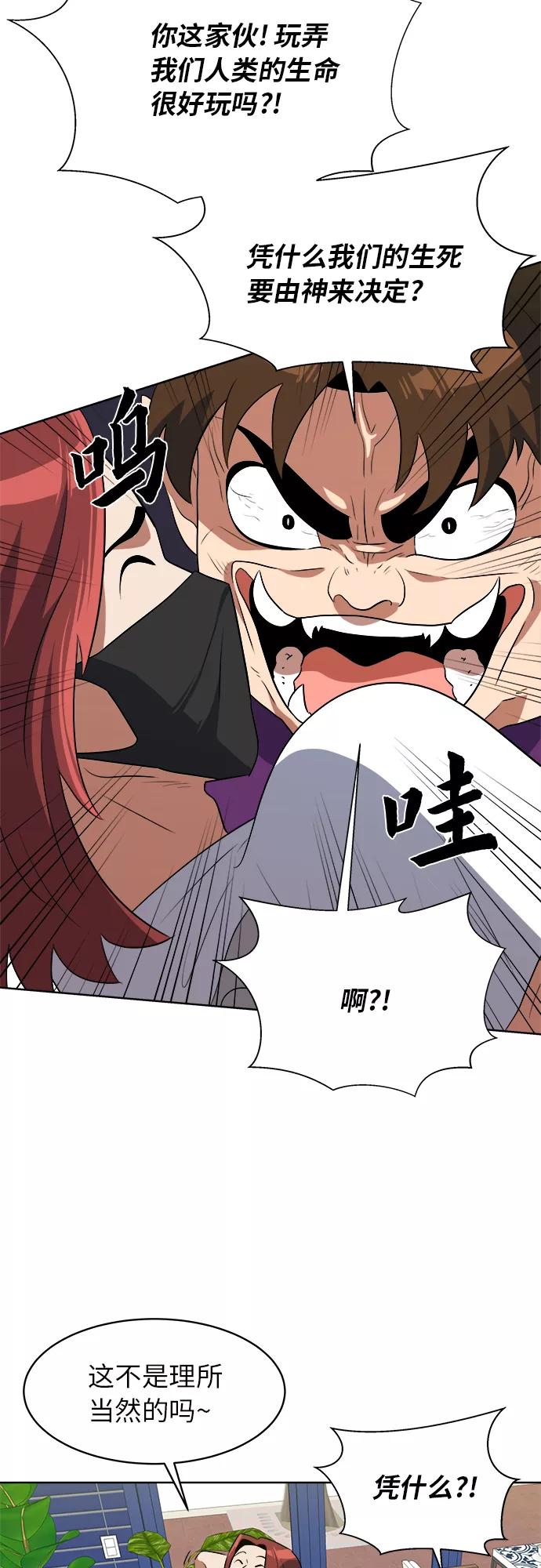 《我身体里的那家伙》第38话 第3页