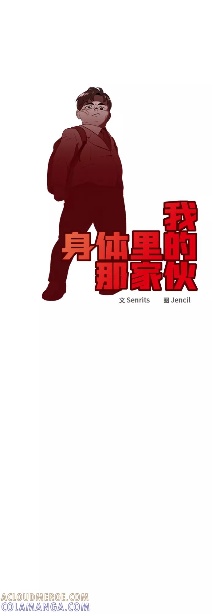 《我身体里的那家伙》第38话 第16页