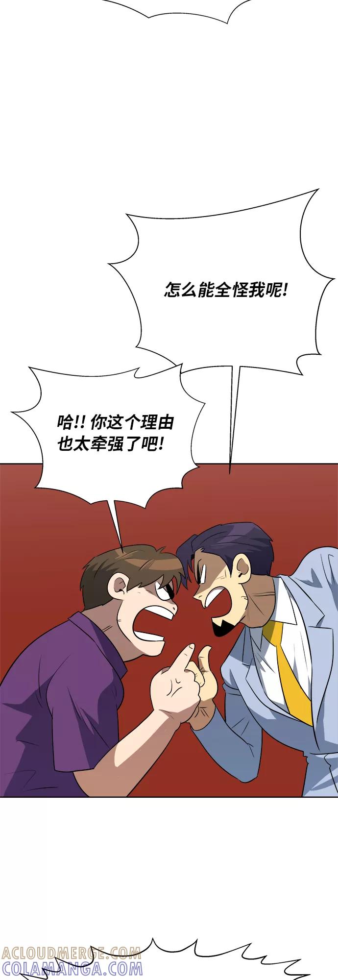 《我身体里的那家伙》第38话 第22页