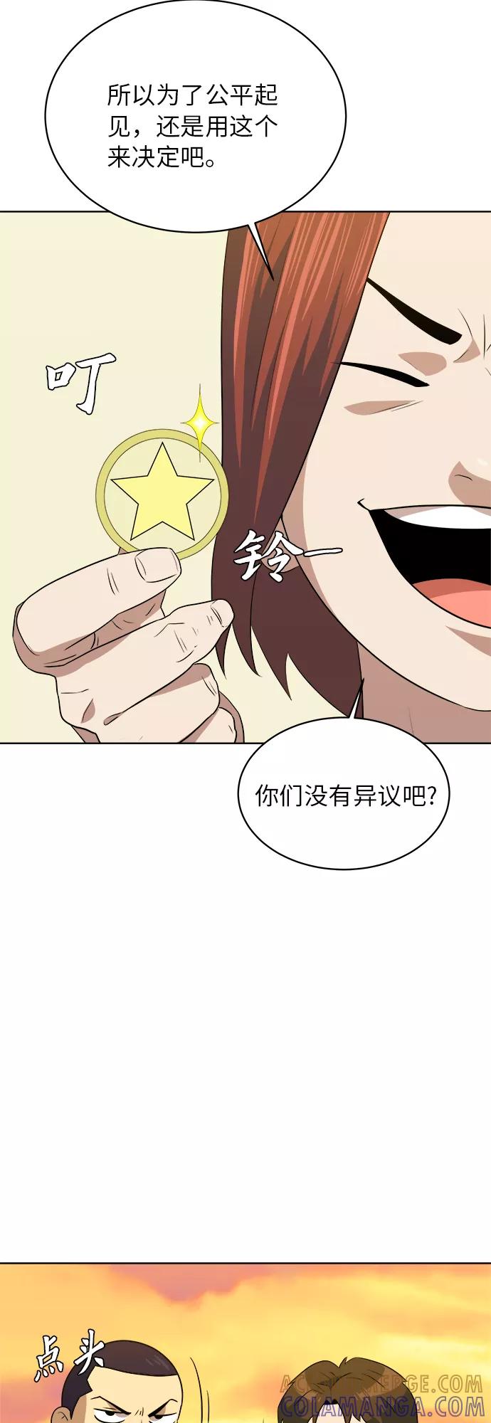《我身体里的那家伙》第38话 第52页