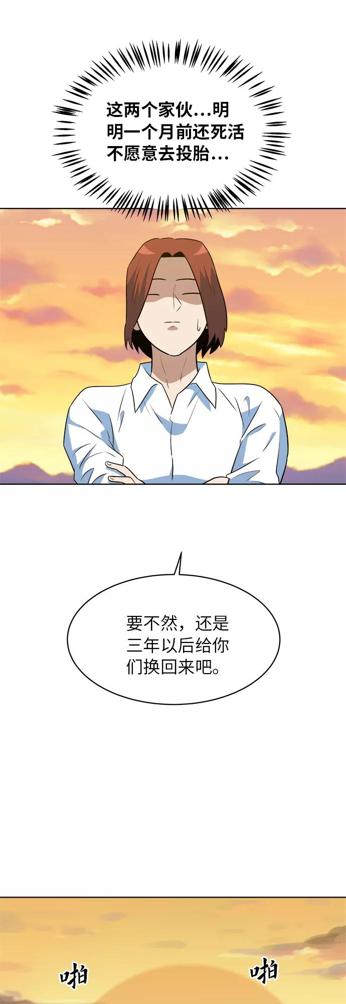 《我身体里的那家伙》第38话 第50页
