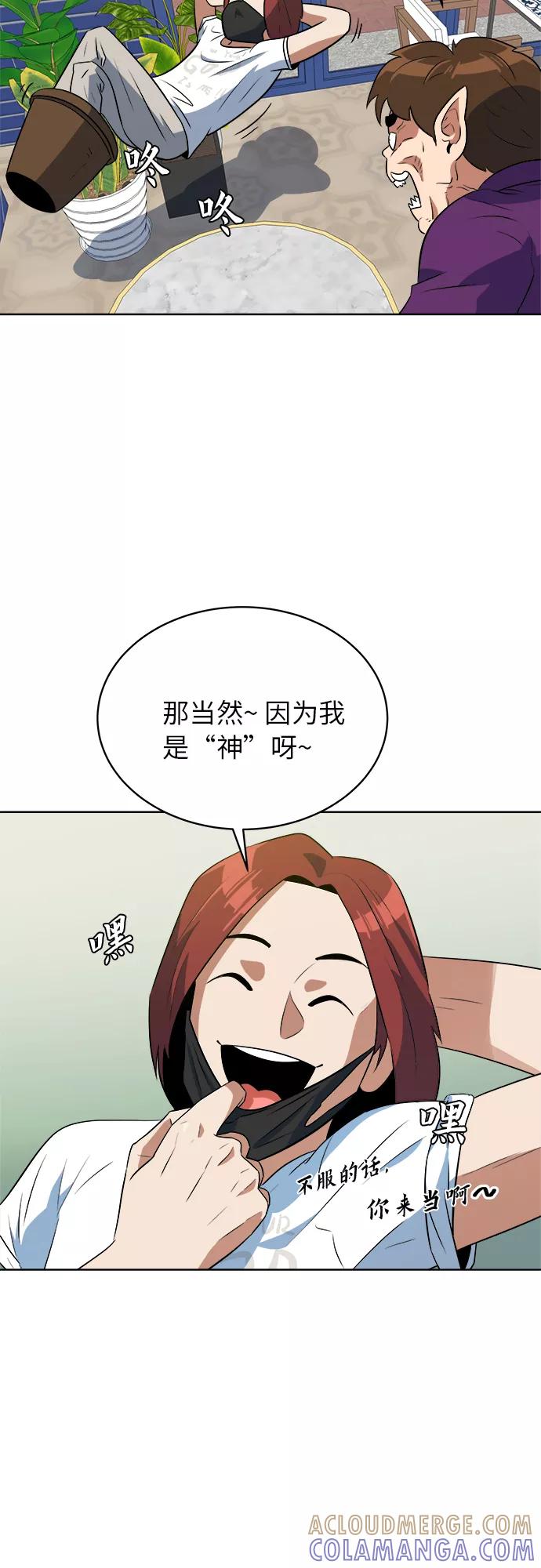 《我身体里的那家伙》第38话 第4页