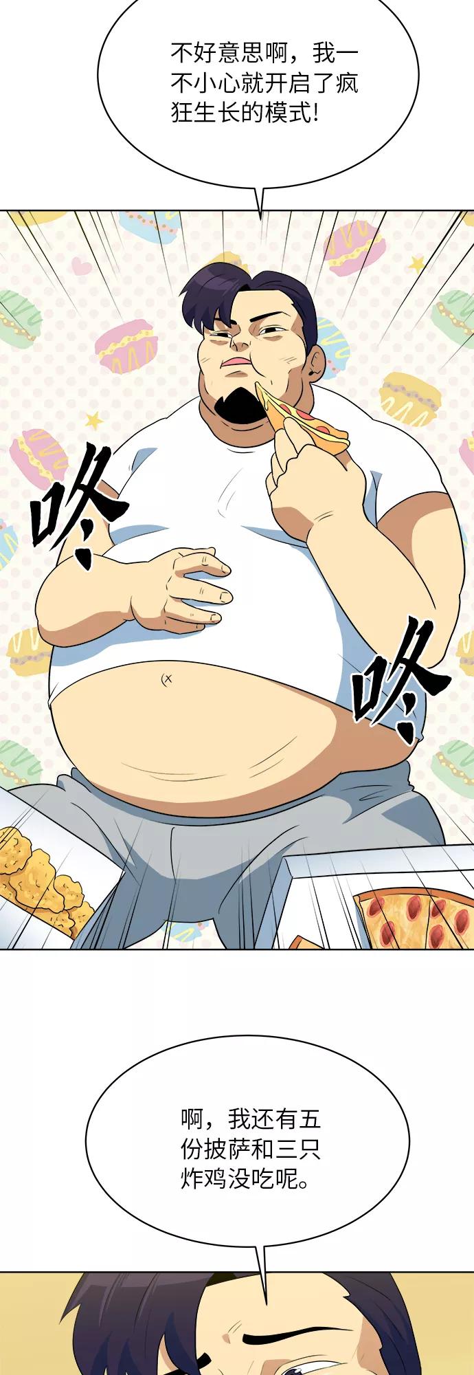 《我身体里的那家伙》第38话 第32页