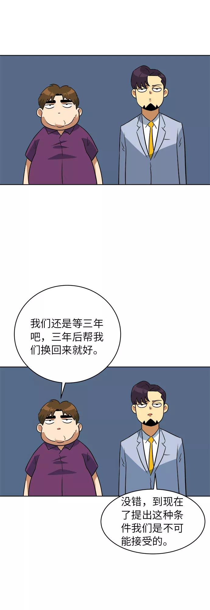 《我身体里的那家伙》第38话 第8页