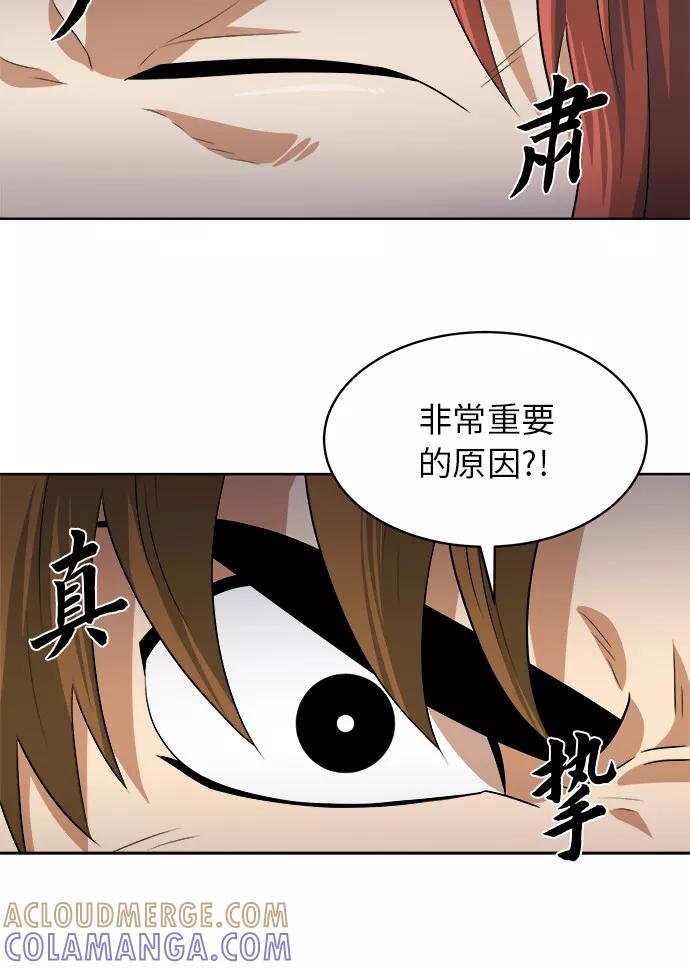 《我身体里的那家伙》第38话 第10页