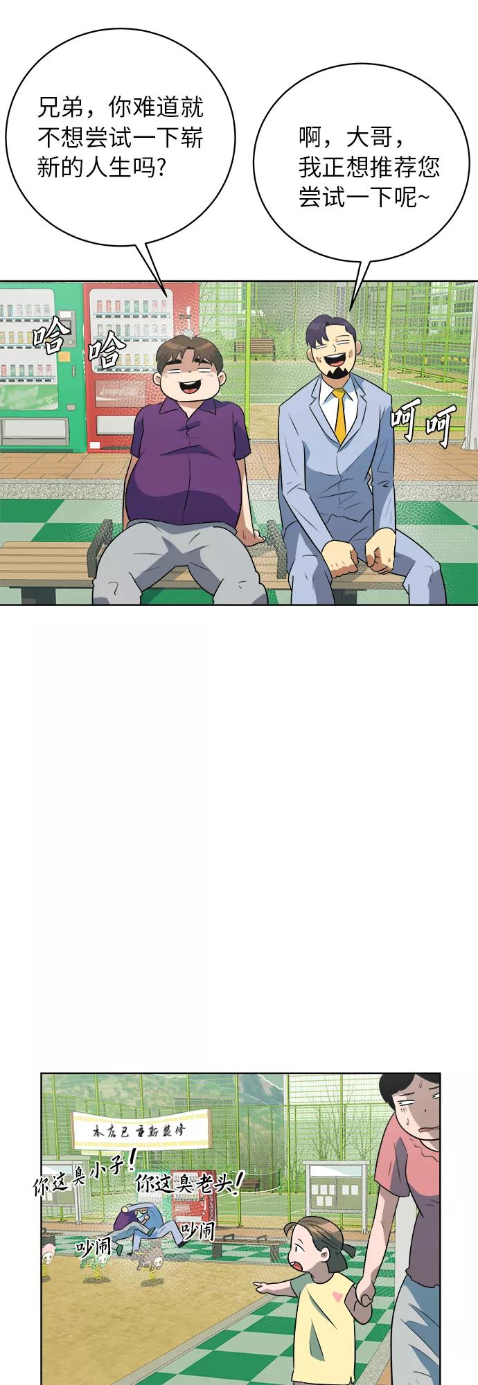 《我身体里的那家伙》第38话 第18页