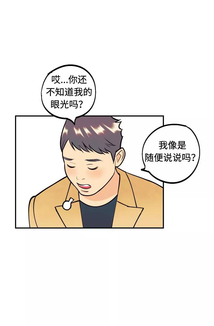 《我想成为你的女人》[第4话] PlanB！在他眼前乱晃作战 第47页
