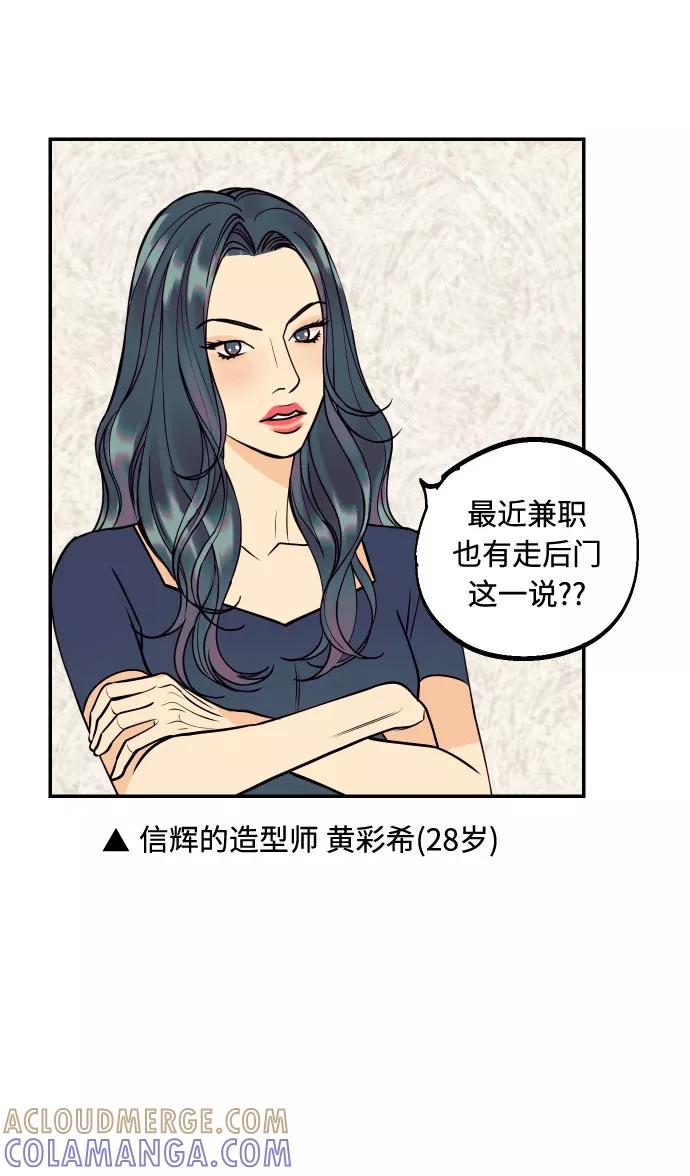 《我想成为你的女人》[第4话] PlanB！在他眼前乱晃作战 第37页