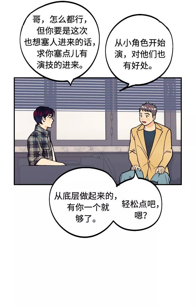 《我想成为你的女人》[第4话] PlanB！在他眼前乱晃作战 第42页