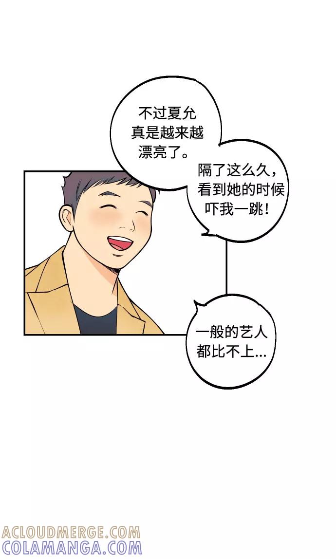 《我想成为你的女人》[第4话] PlanB！在他眼前乱晃作战 第43页