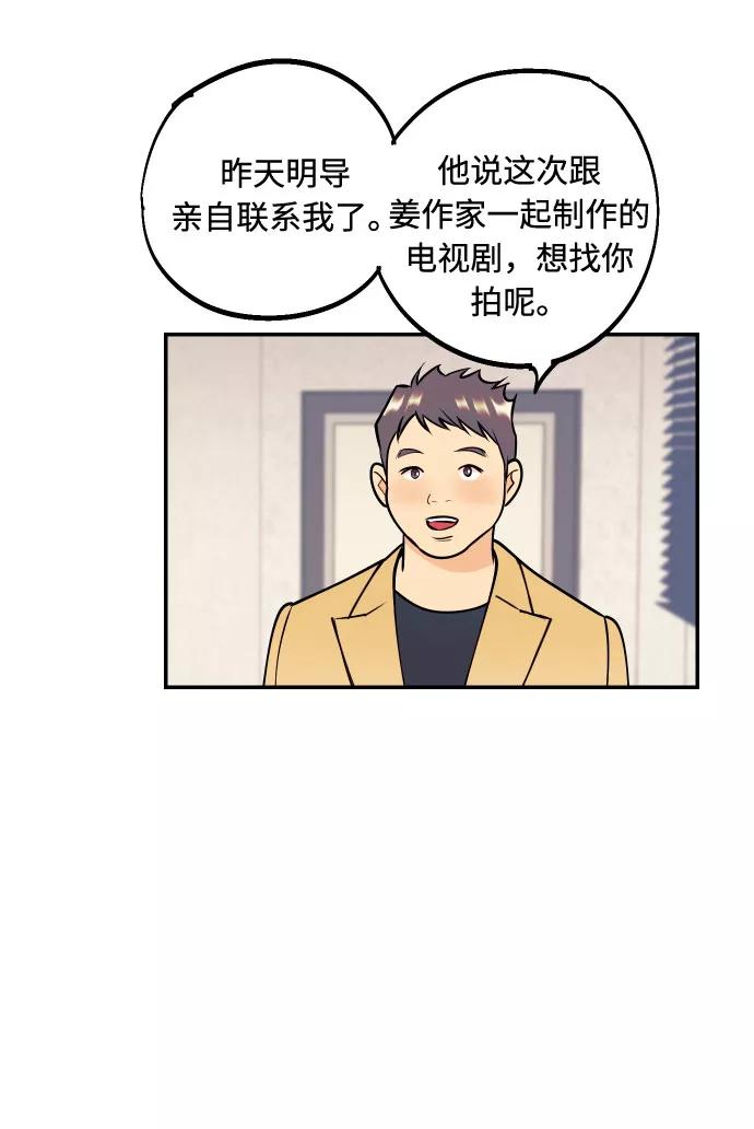 《我想成为你的女人》[第4话] PlanB！在他眼前乱晃作战 第41页