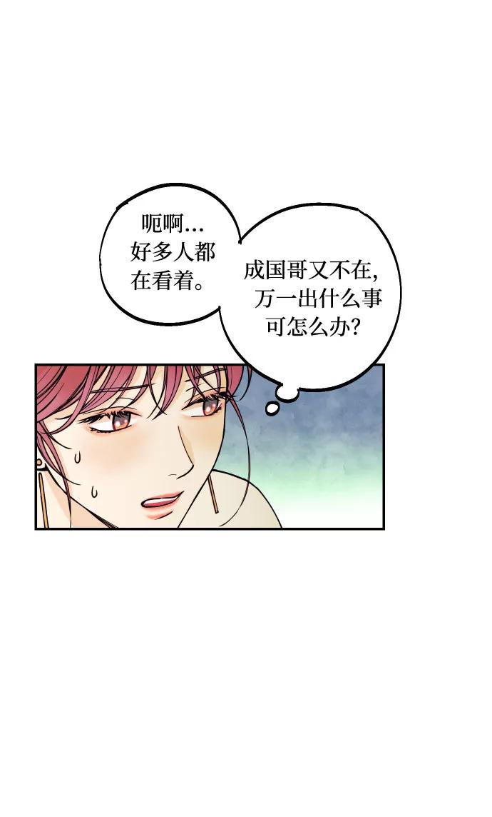 《我想成为你的女人》[第4话] PlanB！在他眼前乱晃作战 第18页