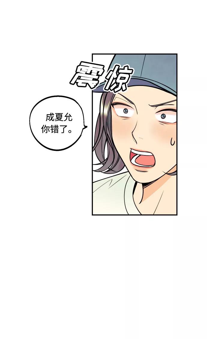 《我想成为你的女人》[第4话] PlanB！在他眼前乱晃作战 第5页