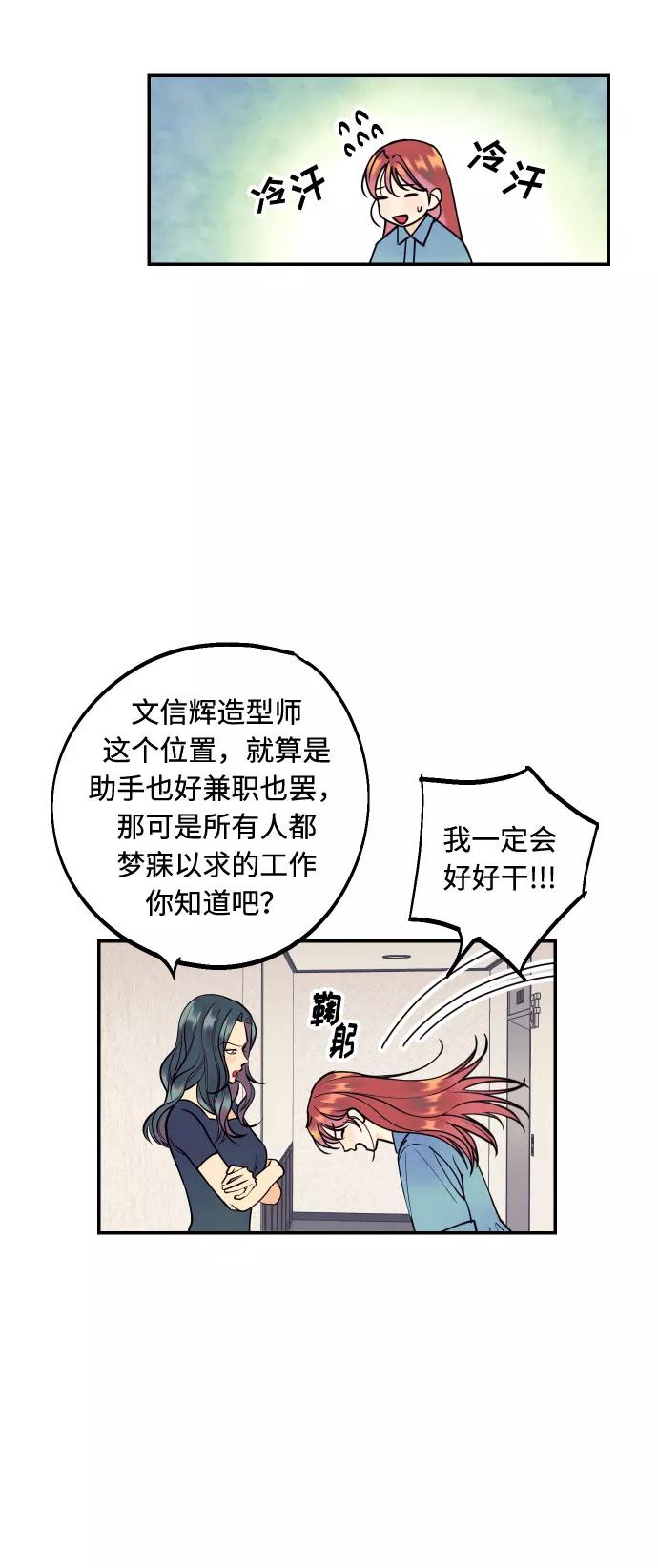 《我想成为你的女人》[第4话] PlanB！在他眼前乱晃作战 第38页