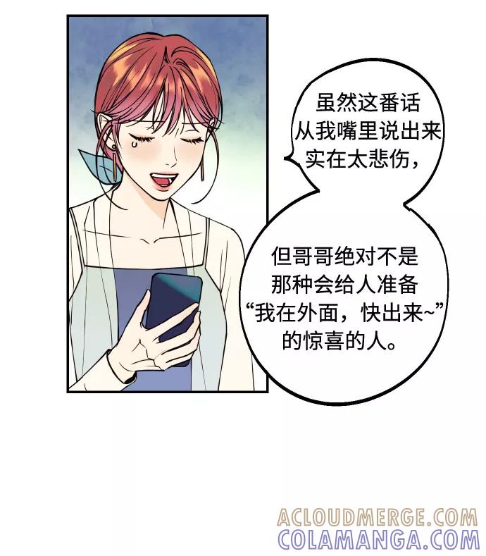 《我想成为你的女人》[第4话] PlanB！在他眼前乱晃作战 第4页