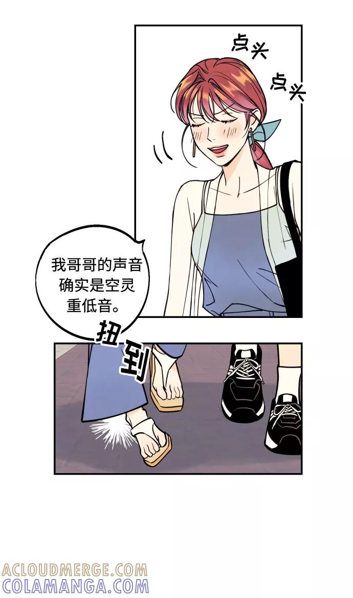 《我想成为你的女人》[第4话] PlanB！在他眼前乱晃作战 第22页