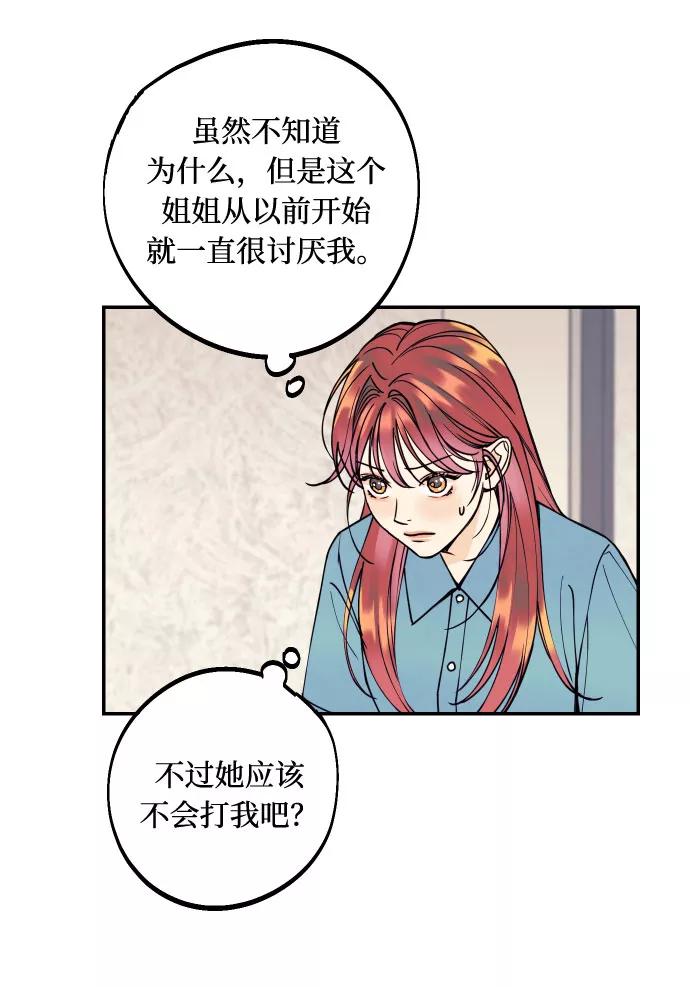 《我想成为你的女人》[第4话] PlanB！在他眼前乱晃作战 第39页