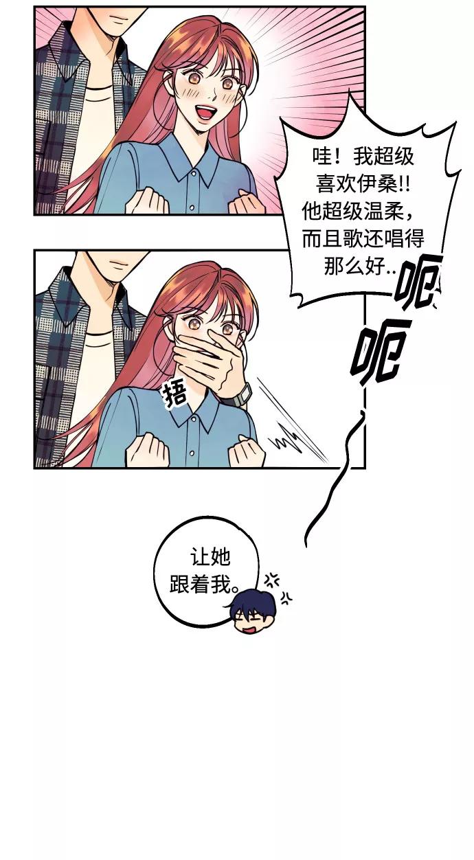 《我想成为你的女人》[第4话] PlanB！在他眼前乱晃作战 第35页