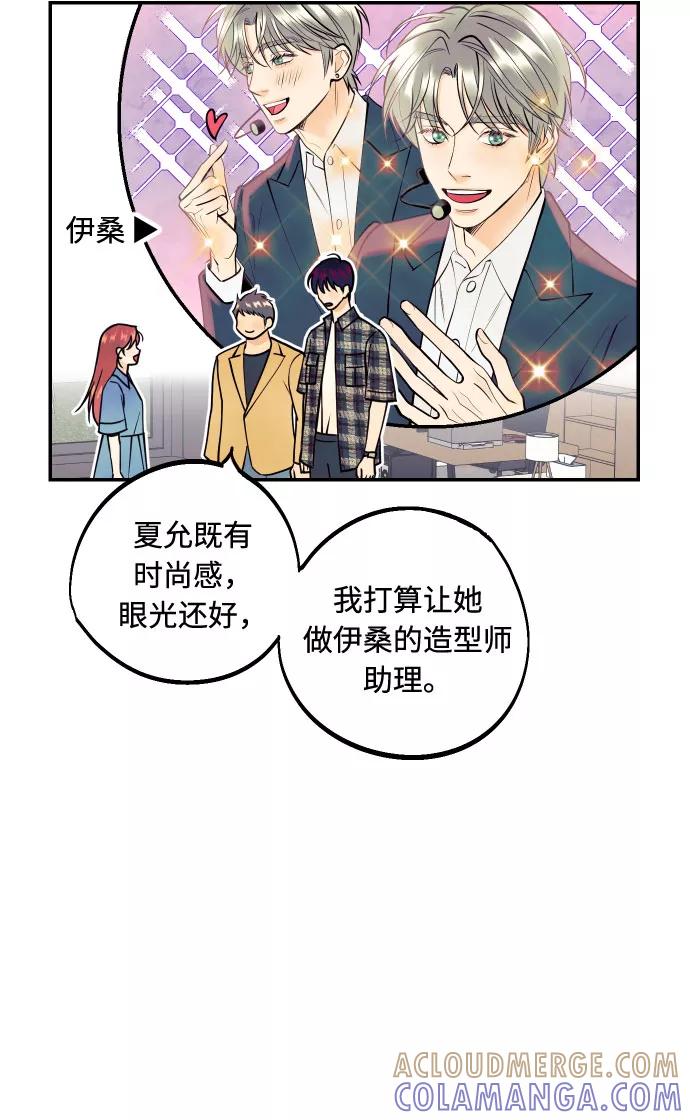 《我想成为你的女人》[第4话] PlanB！在他眼前乱晃作战 第34页