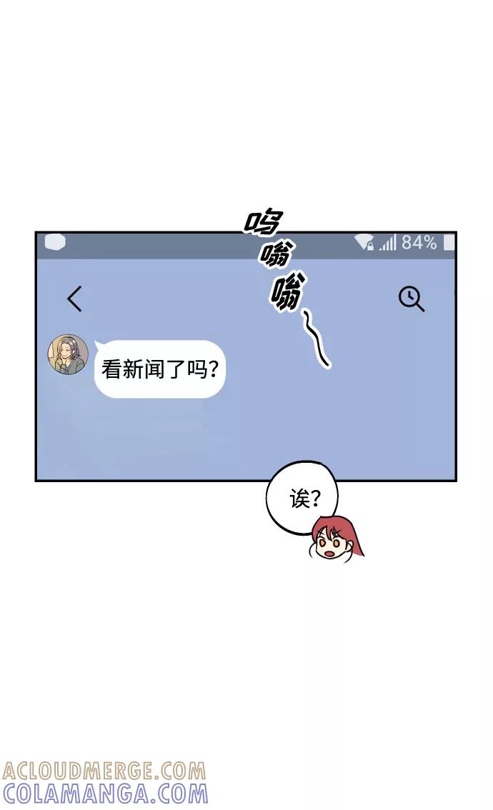 《我想成为你的女人》[第4话] PlanB！在他眼前乱晃作战 第55页
