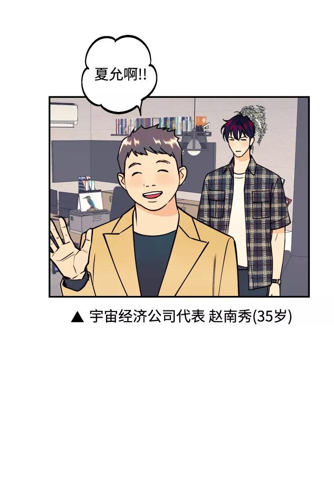《我想成为你的女人》[第4话] PlanB！在他眼前乱晃作战 第29页