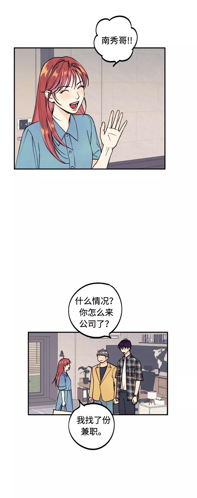 《我想成为你的女人》[第4话] PlanB！在他眼前乱晃作战 第30页