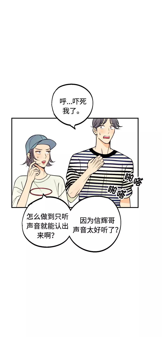 《我想成为你的女人》[第4话] PlanB！在他眼前乱晃作战 第21页