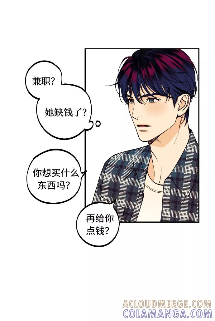 《我想成为你的女人》[第4话] PlanB！在他眼前乱晃作战 第31页