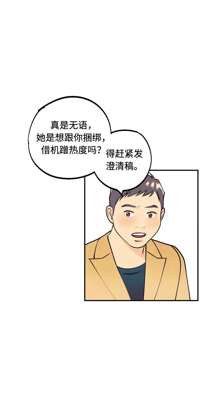 《我想成为你的女人》[第4话] PlanB！在他眼前乱晃作战 第53页
