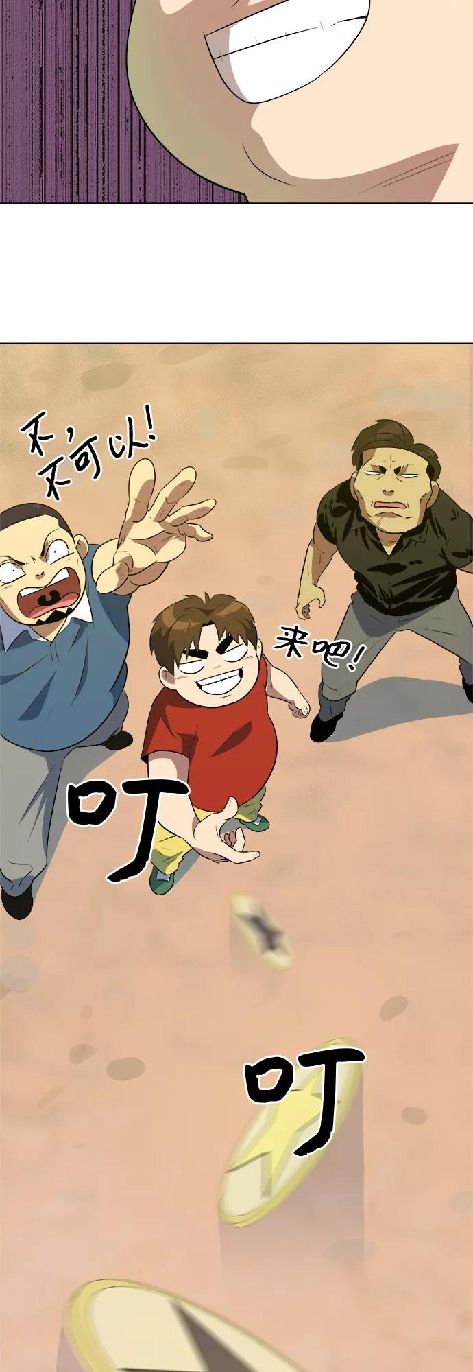 《我身体里的那家伙》第39话 第42页