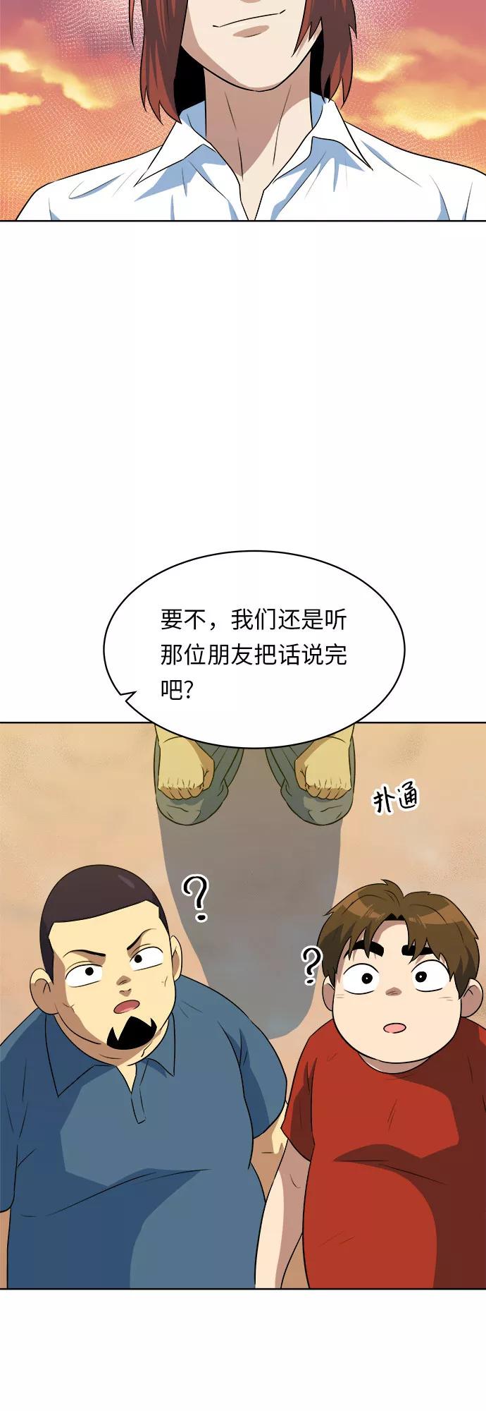 《我身体里的那家伙》第39话 第17页