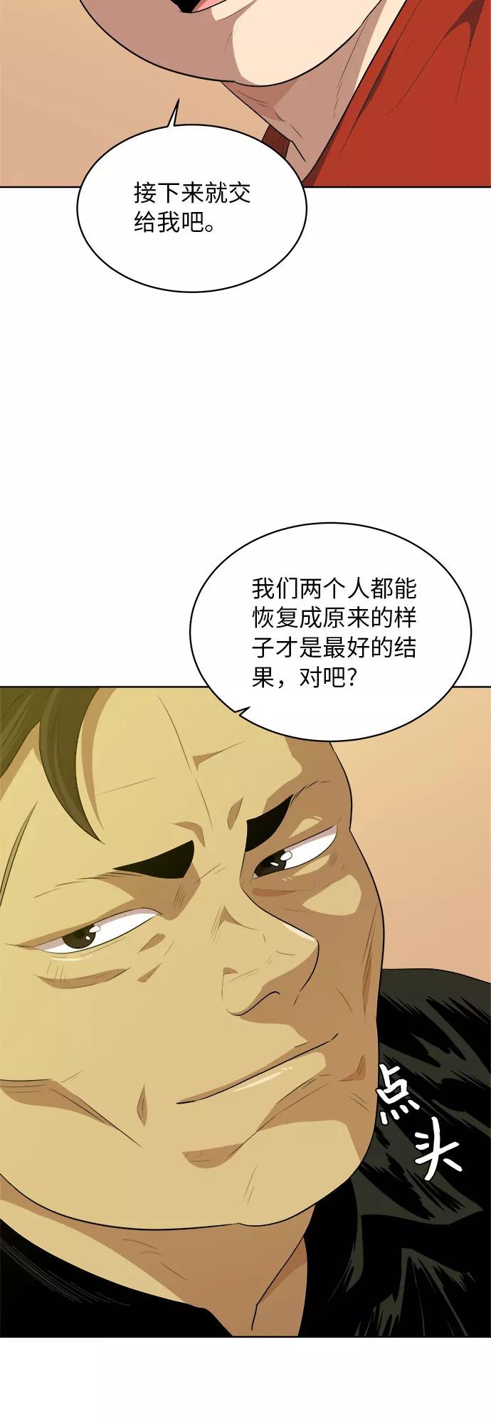 《我身体里的那家伙》第39话 第33页