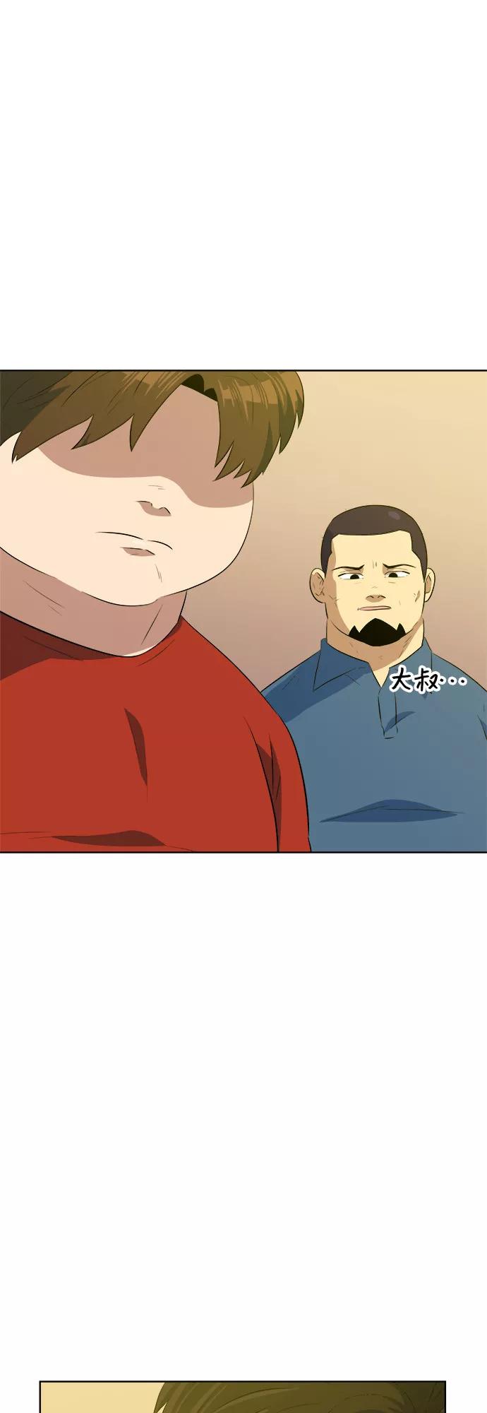 《我身体里的那家伙》第39话 第29页