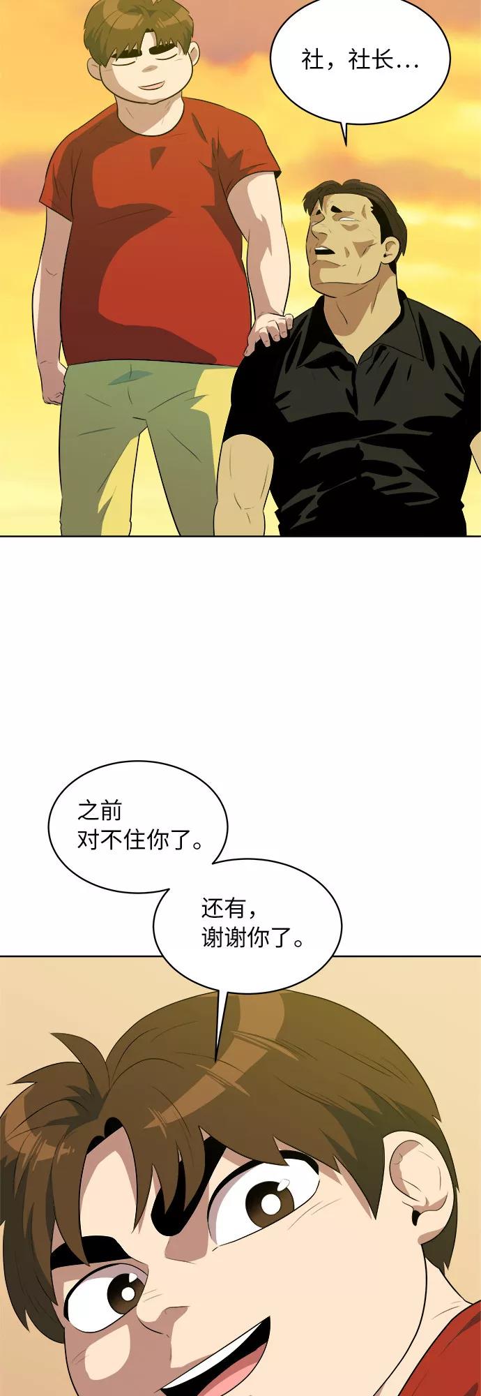《我身体里的那家伙》第39话 第32页