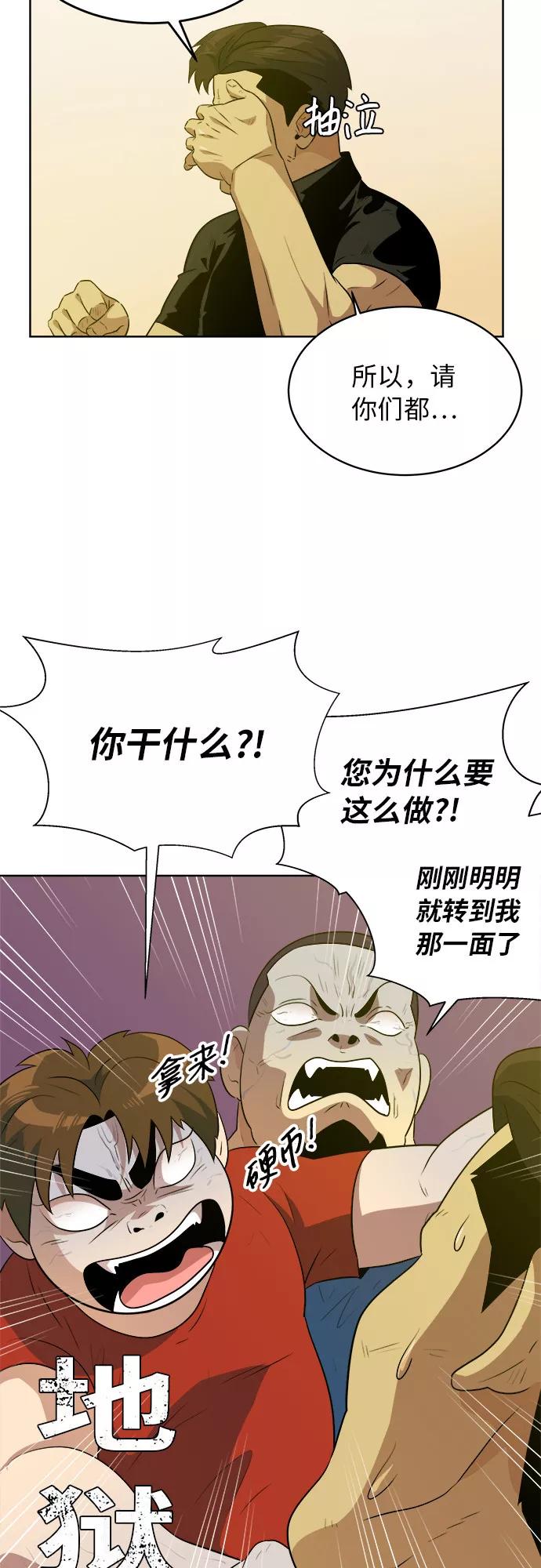 《我身体里的那家伙》第39话 第14页