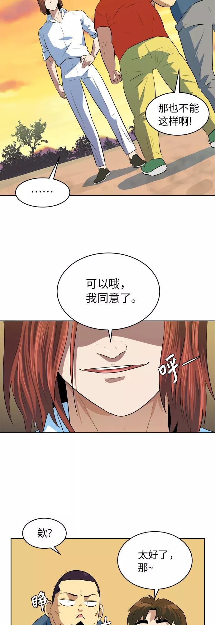 《我身体里的那家伙》第39话 第39页