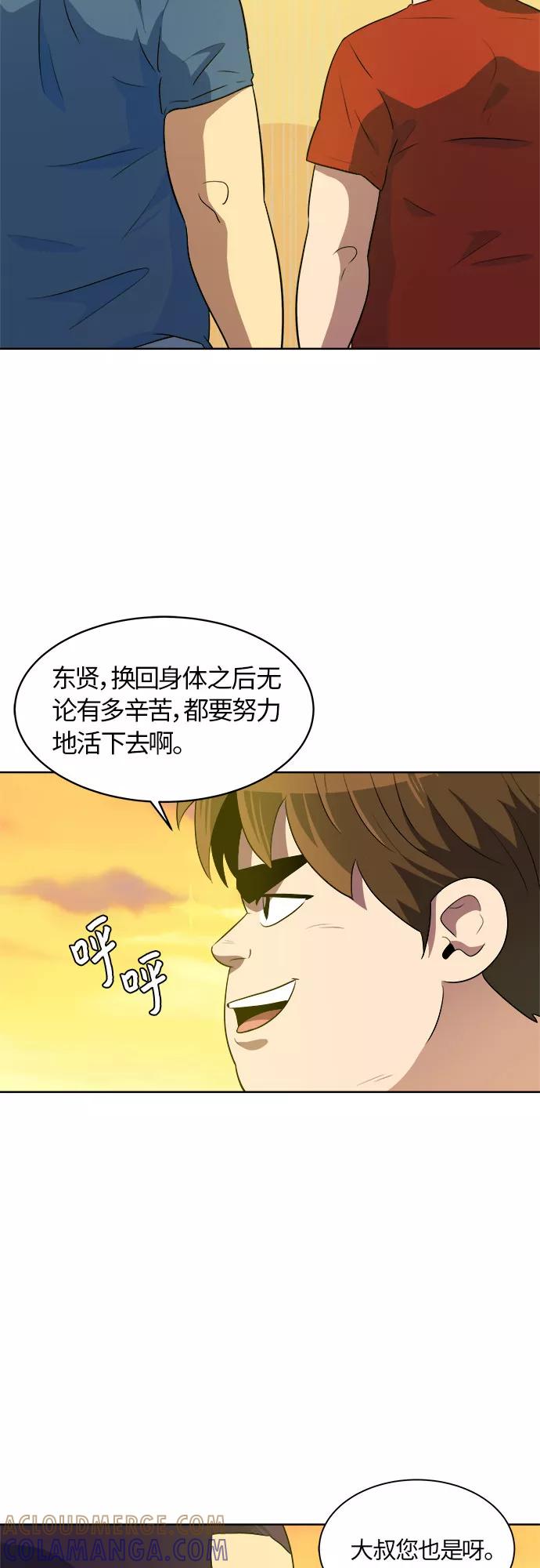 《我身体里的那家伙》第39话 第4页