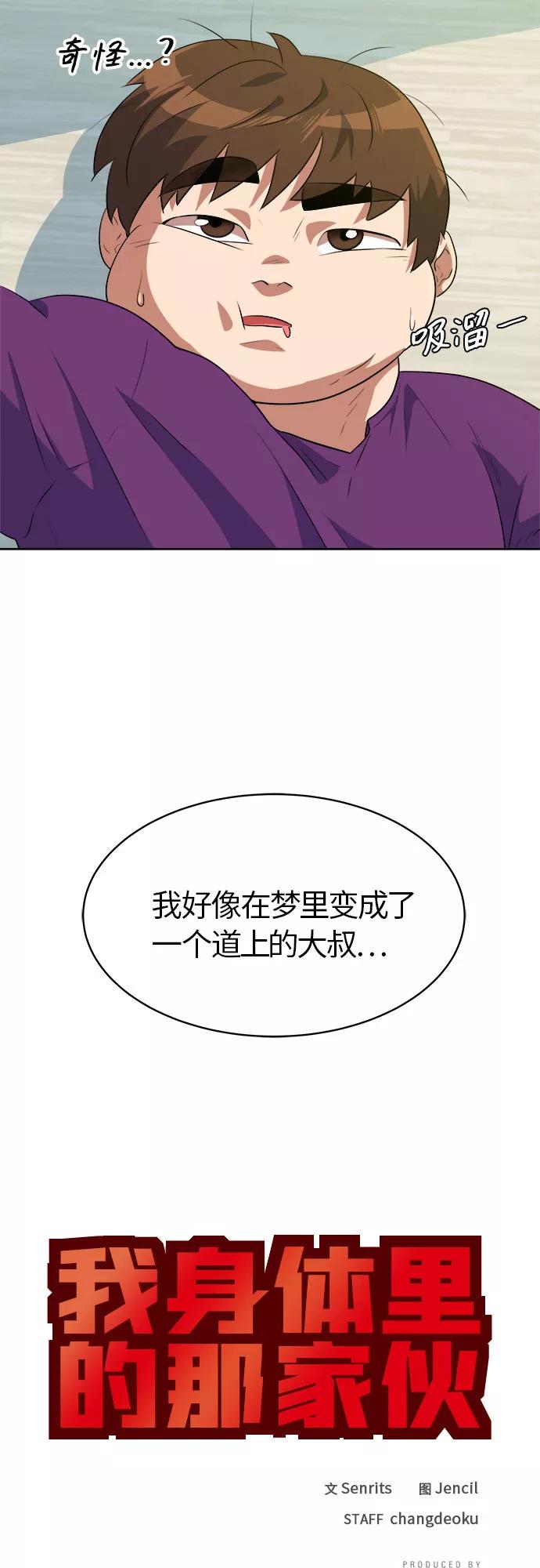 《我身体里的那家伙》第39话 第53页
