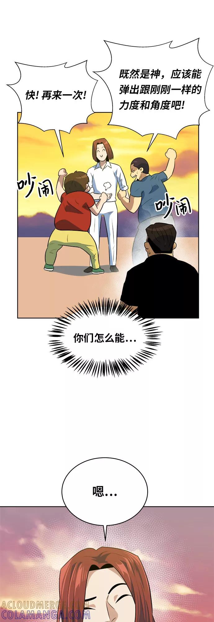 《我身体里的那家伙》第39话 第16页