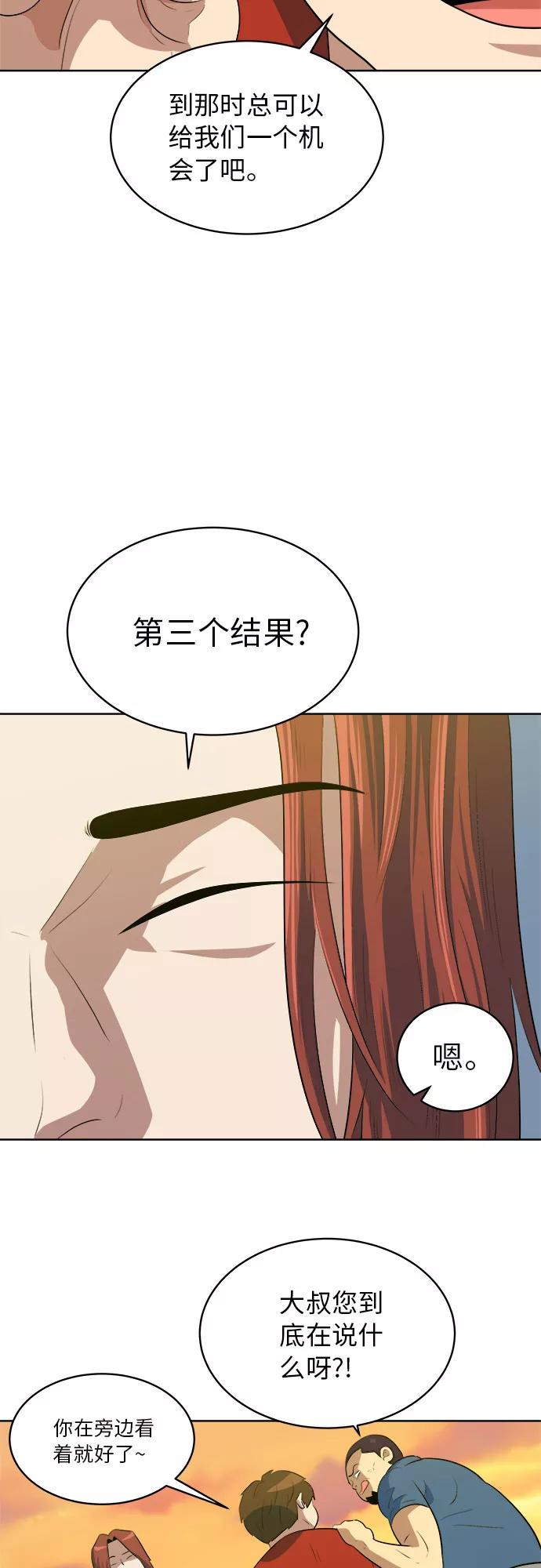《我身体里的那家伙》第39话 第38页