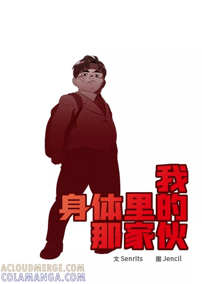 《我身体里的那家伙》第39话 第10页