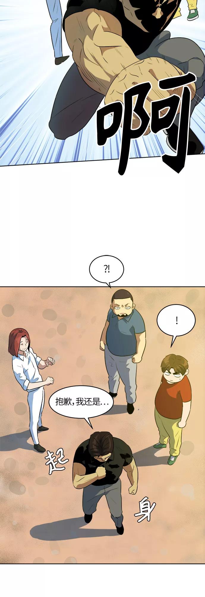 《我身体里的那家伙》第39话 第8页