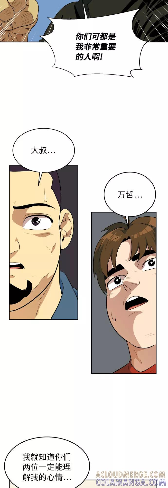 《我身体里的那家伙》第39话 第13页